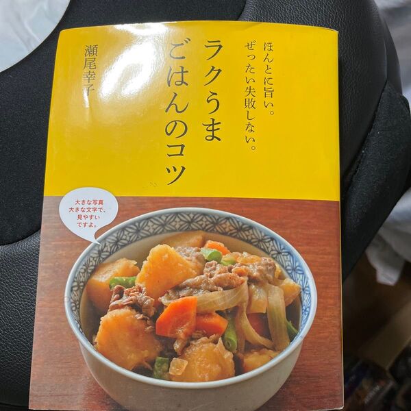 ラクうま ごはんのコツ