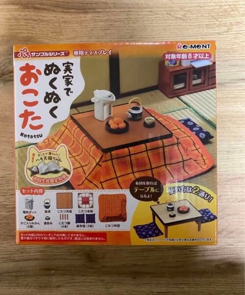 リーメント 専用ディスプレイ こたつ 「実家でぬくぬくおこた」初回生産限定特典 へそ天猫ちゃん付