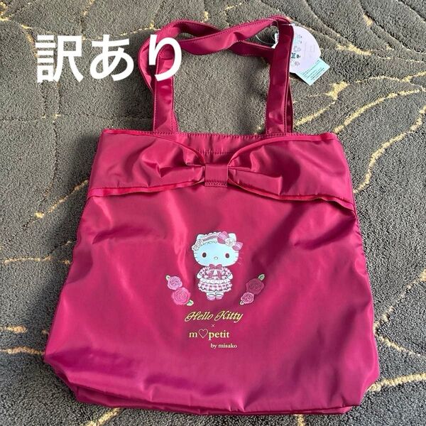 しまむら サンリオ 青木美沙子 トートバッグ ハローキテ