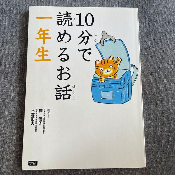 10分で読めるお話