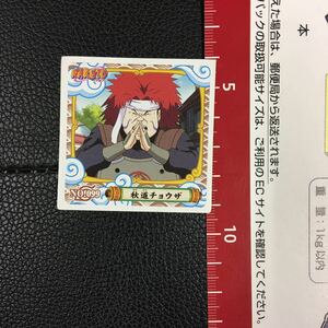 NARUTO、シール、ヨレヨレしてます写真見て判断してください、秋道チョウザ