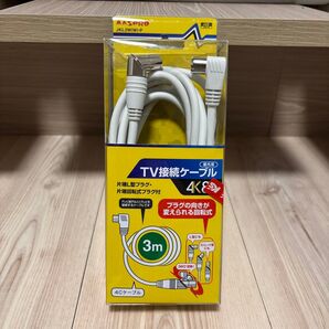 テレビ接続ケーブル