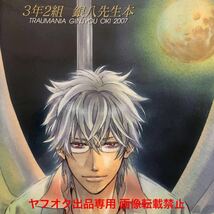 同人誌 銀魂 銀時×土方 土方×銀時 銀土 土銀 トラウマニア 沖銀ジョウ 再録本有 漫画本15冊(20010410)_画像4