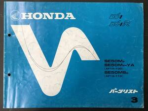  Honda parts list DJ1 / DJ1R 3 postage included 