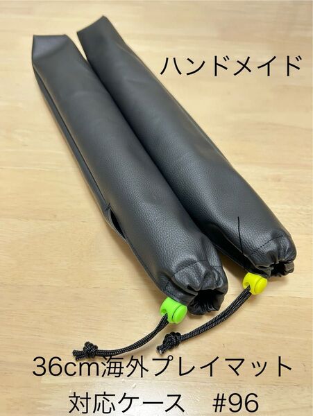 ハンドメイド 36cm海外プレイトマット対応ケース 2個セット #96