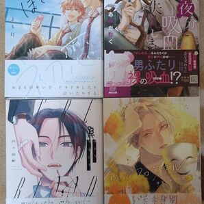 どうしようもないぼくの初恋 夜分吸血鬼が失礼します キュアブラッド Mr.マロウブルー 4冊セット