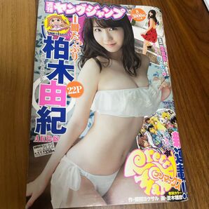 週刊 ヤングマガジンNO21・22 2015.5.14