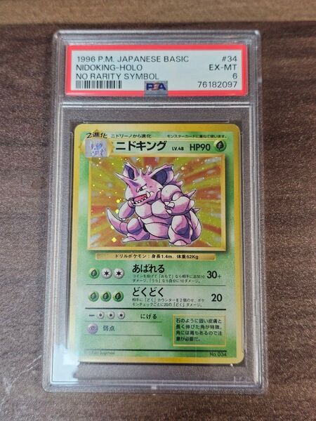 【PSA6】ポケモンカード ニドキング 旧裏 マークなし
