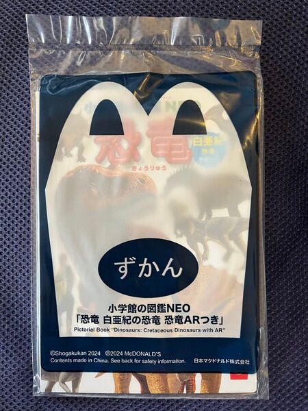 ★未開封★マクドナルド ハッピーセット ずかん 小学館の図鑑NEO 「恐竜 白亜紀の恐竜 恐竜ARつき」2024
