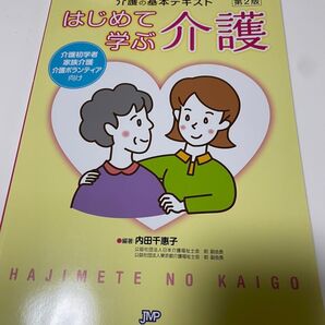 介護 教科書