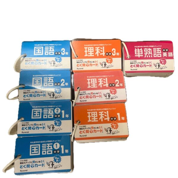 単語帳セット 8個セット 受験勉強