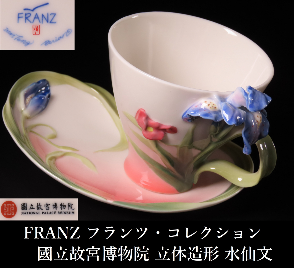 Yahoo!オークション -「フランツ・コレクション」の落札相場 Yahoo!オークション -「フランツ・コレクション」の落札相場