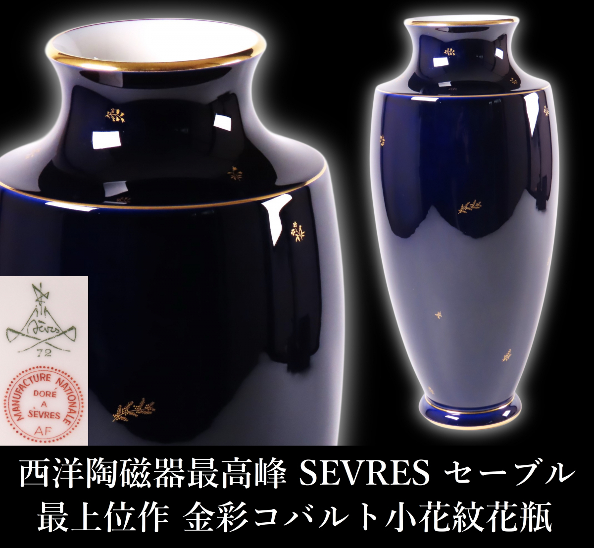 Yahoo!オークション -「セーブル 花瓶」(アンティーク Yahoo!オークション -「セーブル 花瓶」(アンティーク