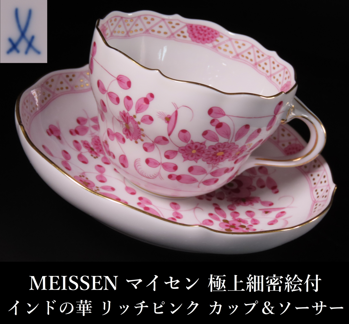 Yahoo!オークション -「マイセン インドの華 リッチ ピンク Yahoo!オークション -「マイセン インドの華 リッチ ピンク