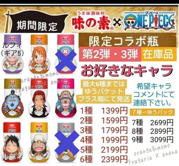 味の素 ONE PIECE ワンピースワンピース瓶 第3弾( チョッパーなし)第2弾 ウソップ6種セット