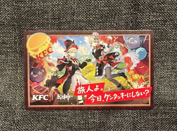原神 ケンタッキー コラボカード
