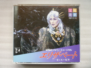 e Liza beige to love ... wheel Mai 3 sheets set Takarazuka ..1996 year Ichiro Maki VISA Japan musical 