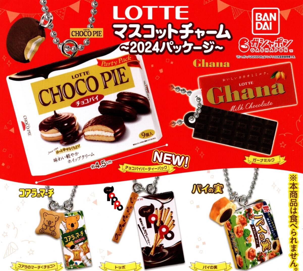 ♯Elg24HZ ロッテスイーツストラップ全8種 スレスレ