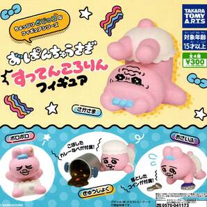 ★★★【送料無料】即決!おぱんちゅうさぎ すってんころりん フィギュア 全4種 ウサギ/ガチャ/カプセルトイ★★★★★★★★★★★★★★★