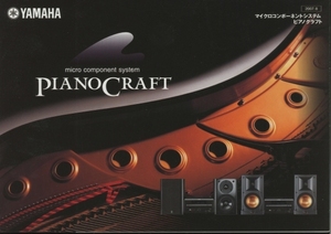YAMAHA 2007年8月ピアノクラフトシリーズのカタログ ヤマハ 管1214