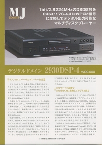 Digital do main 2930DSP-4の資料 デジタルドメイン 管1273