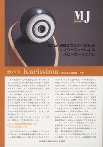 Cabasse Karissimaの雑誌抜粋カタログ キャバス 管1321