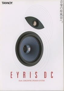 TANNOY Eyris DCシリーズのカタログ タンノイ 管1362s2