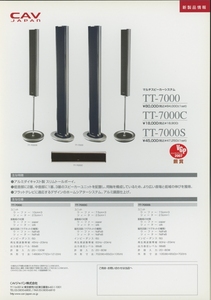 CAV TT-7000/TT-7000C/TT-7000Sのカタログ 管1460