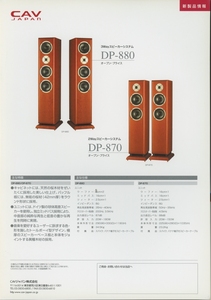 CAV DP-880/DP-870のカタログ 管1464