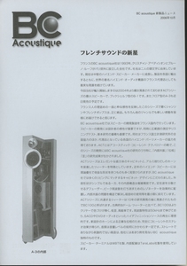 BC Acoustique 2006年10月スピーカーカタログ 管1472s4