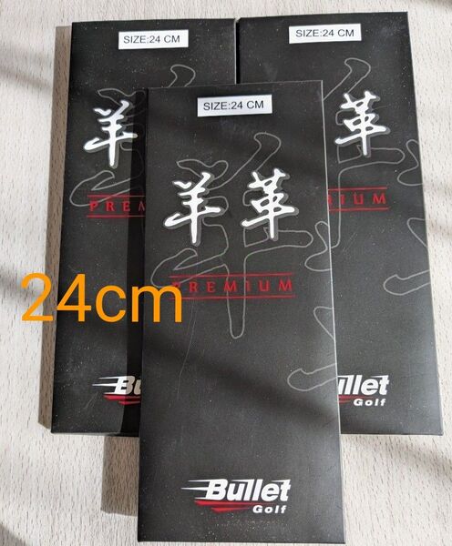 新品未開封 ビュレット Bullet 羊革 プレミアム ゴルフグローブ 24cm ブラック 3枚 セット