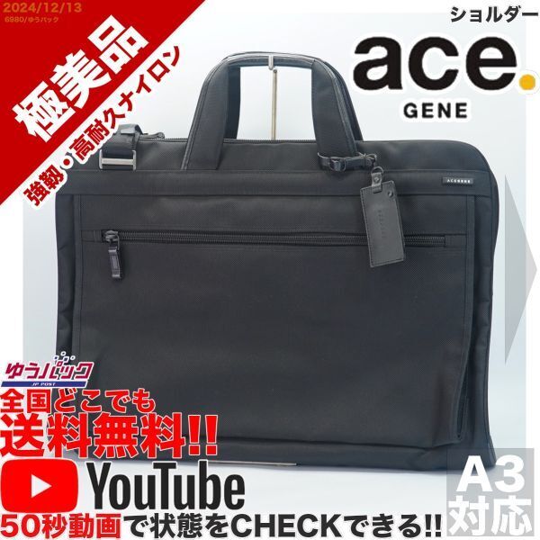 YouTube動画 定価35000円 極美品 エース ジーン ace GENE ガーメントケース ショルダー ビジネス バッグ