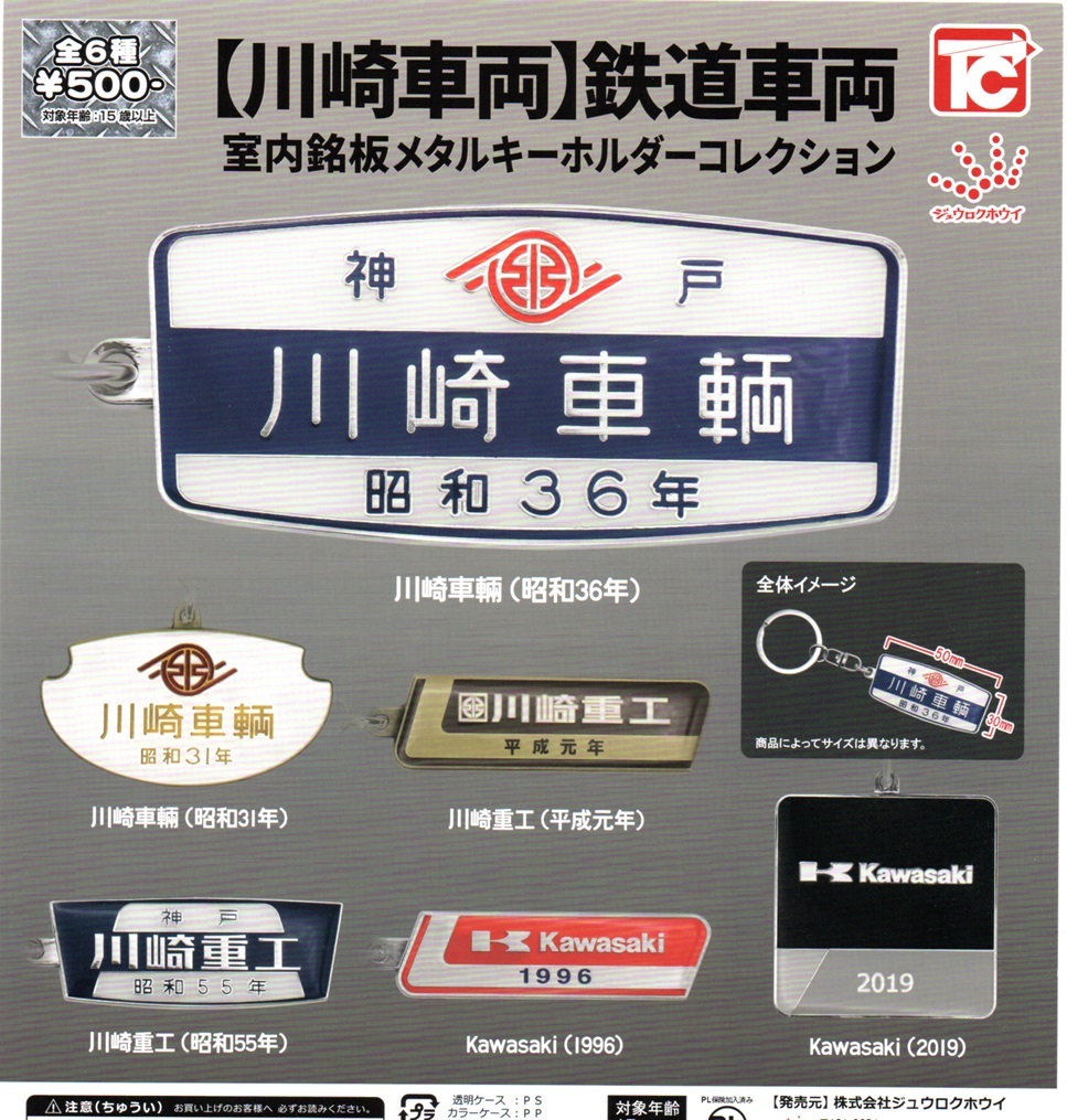 Amazon.co.jp: 製造銘板 車内銘板 近畿車輌 近畿車両 44年 国鉄 日本国有鉄道 サボ : Toys & Games