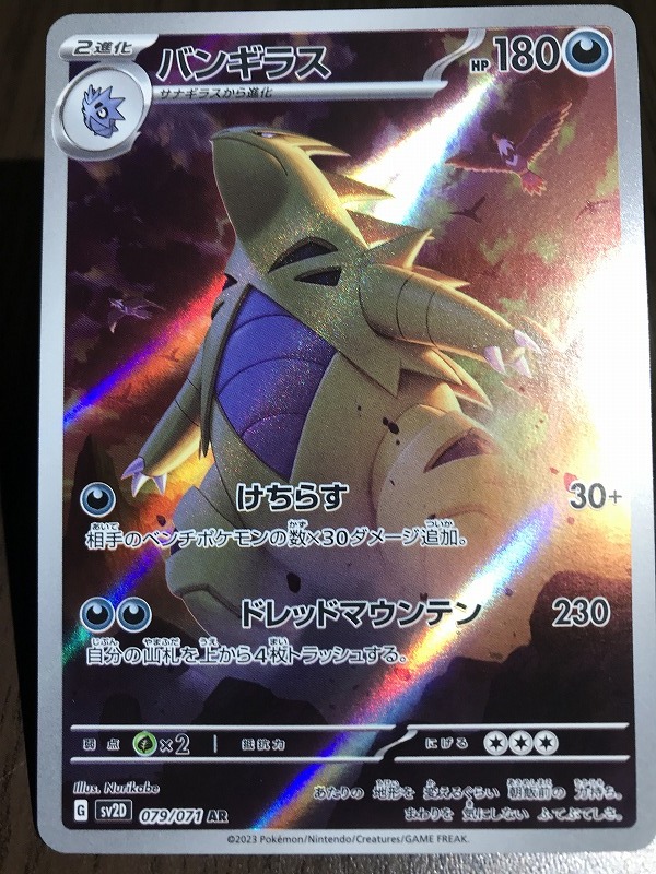 Yahoo!オークション -「ポケモンカード バンギラス」の落札相場 Yahoo!オークション -「ポケモンカード バンギラス」の落札相場
