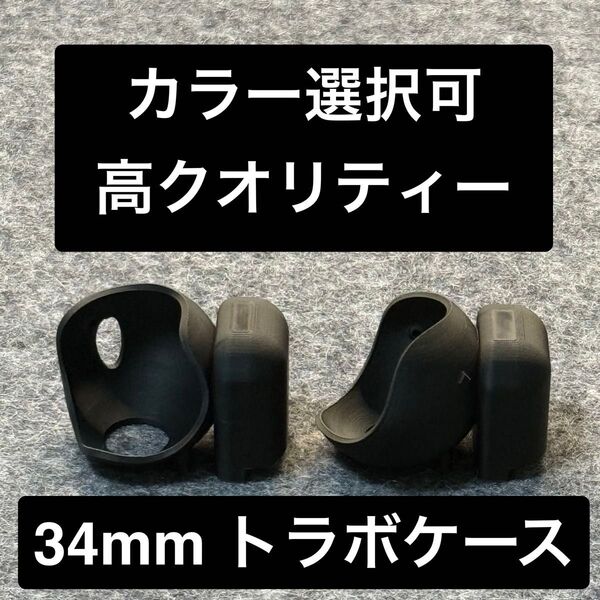 【34mm】Keyball トラックボールケース