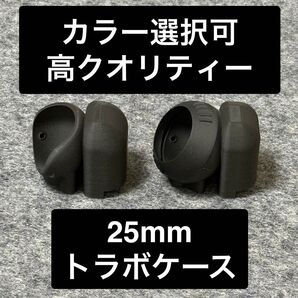 【25mm】Keyball トラックボールケース