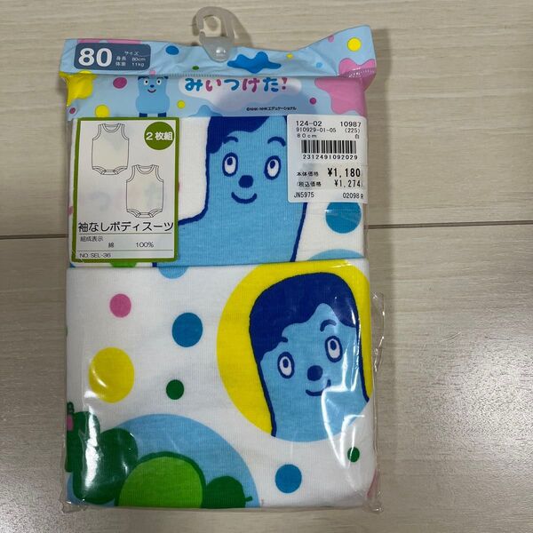 みいつけた! 肌着 袖なしボディスーツ