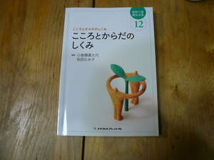 即決有送料込 　最新介護福祉全書12 こころとからだのしくみ 　第3版　メヂカルフレンド社　定価3200円