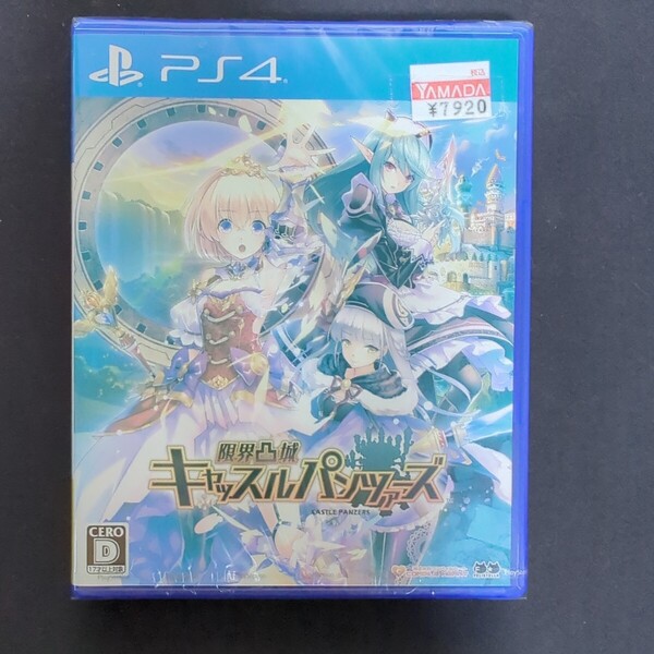 新品 PS4 限界凸城 キャッスルパンツァーズ 未開封