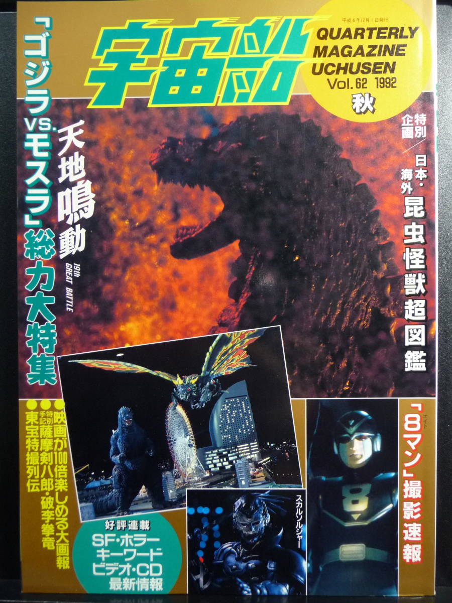 2025年最新】Yahoo!オークション -ゴジラvsモスラ(本、雑誌)の 2025年最新】Yahoo!オークション -ゴジラvsモスラ(本、雑誌)の