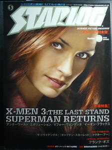 STARLOG スターログ日本版　28　2006　XMEN3 スーパーマンリターンズ　アンダーワールドエボリューション　竹書房