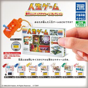 人生ゲーム ミニチュアパッケージコレクション ガチャガチャ