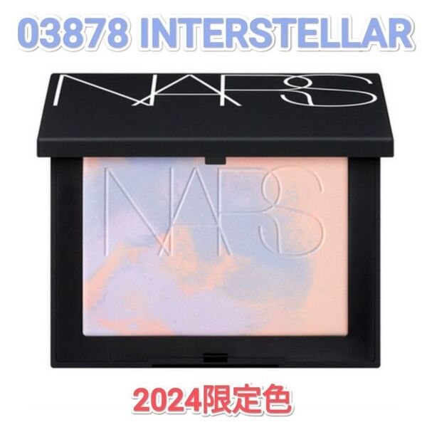 NARS ライトリフレクティングプリズマティックパウダー 2024 限定 新品