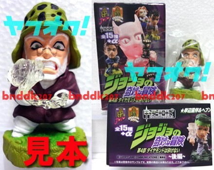 Yahoo!オークション -「キャラヒーローズ ジョジョ ジョセフ」の Yahoo!オークション -「キャラヒーローズ ジョジョ ジョセフ」の