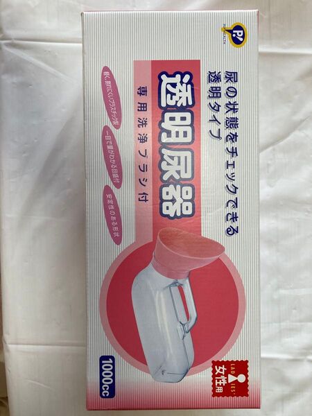 【未使用に近い:1度のみ使用】PIP HELTH ピップヘルス 女性用 透明尿器 専用ブラシ付き 尿瓶