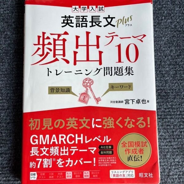 大学入試英語長文頻出テーマ10