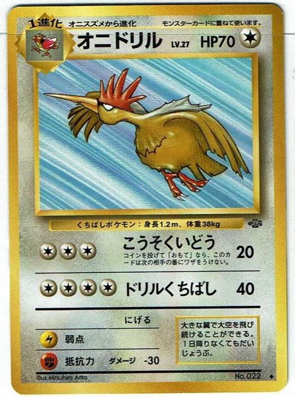 Yahoo!オークション -「ポケモンカード オニドリル」の落札相場 Yahoo!オークション -「ポケモンカード オニドリル」の落札相場