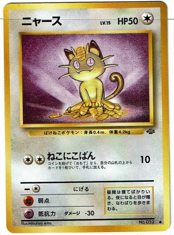 Yahoo!オークション -「ポケモンジャングル」の落札相場・落札価格