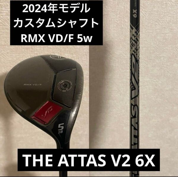 カスタムシャフト! ヤマハ RMX VD フェアウェイウッド 2024年モデル