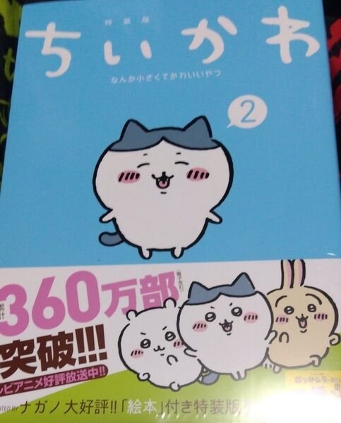 ちいかわ コミック